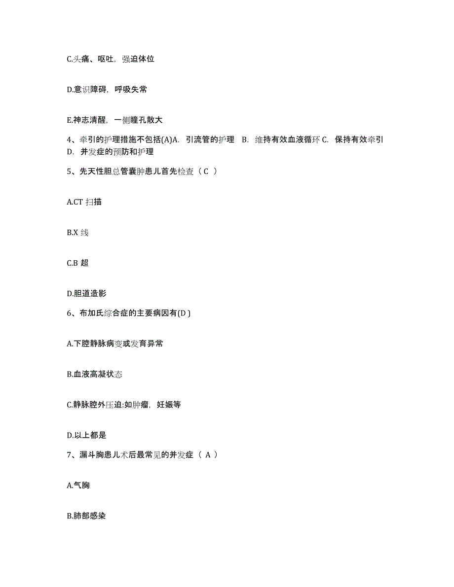 2023至2024年度福建省邵武市森工医院护士招聘考前自测题及答案_第2页