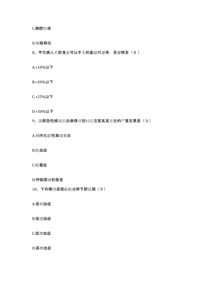 2023至2024年度福建省邵武市森工医院护士招聘考前自测题及答案_第3页