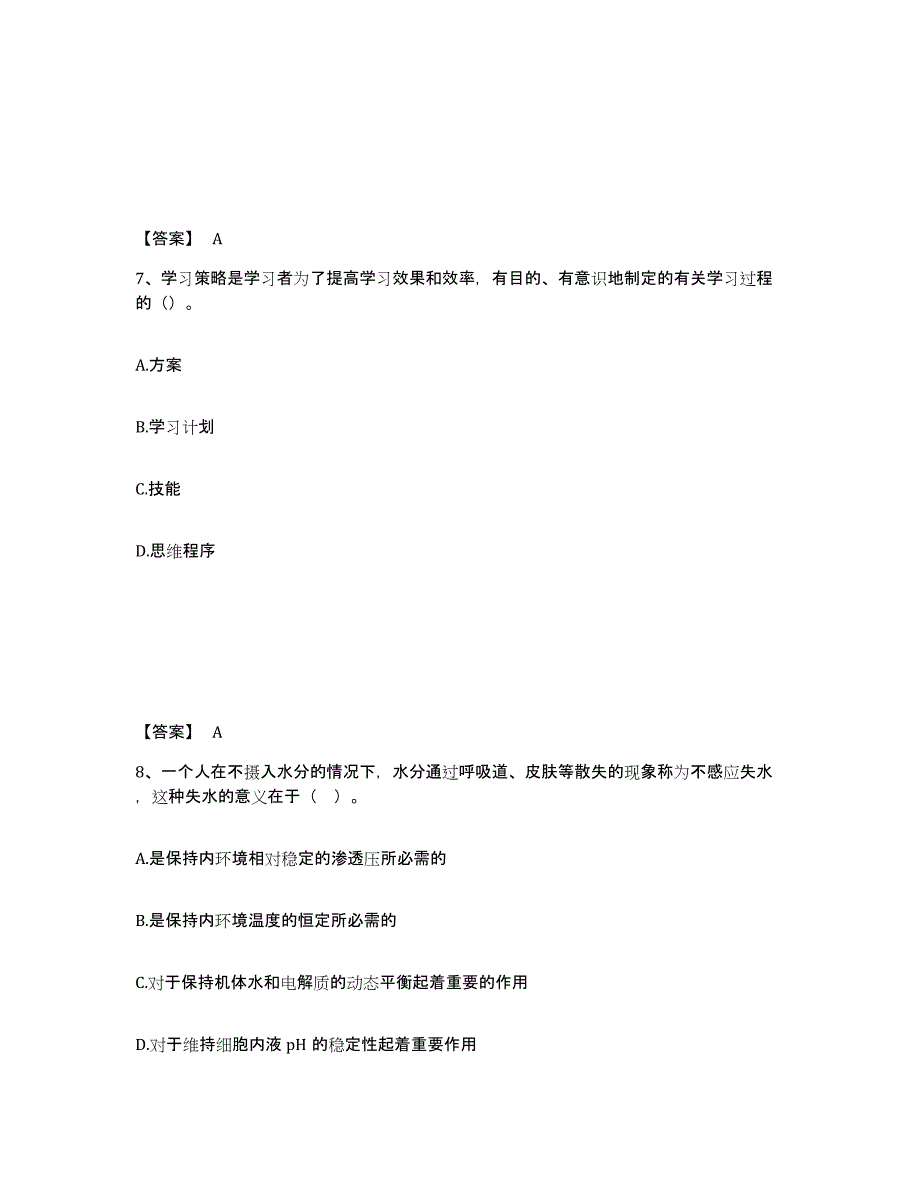 备考2024云南省楚雄彝族自治州牟定县中学教师公开招聘综合练习试卷B卷附答案_第4页