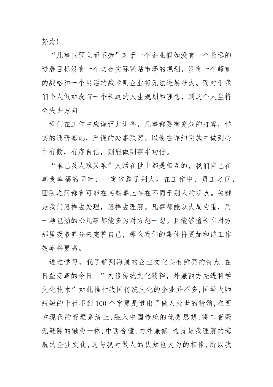 有关企业文化的心得体会优秀10篇_第2页