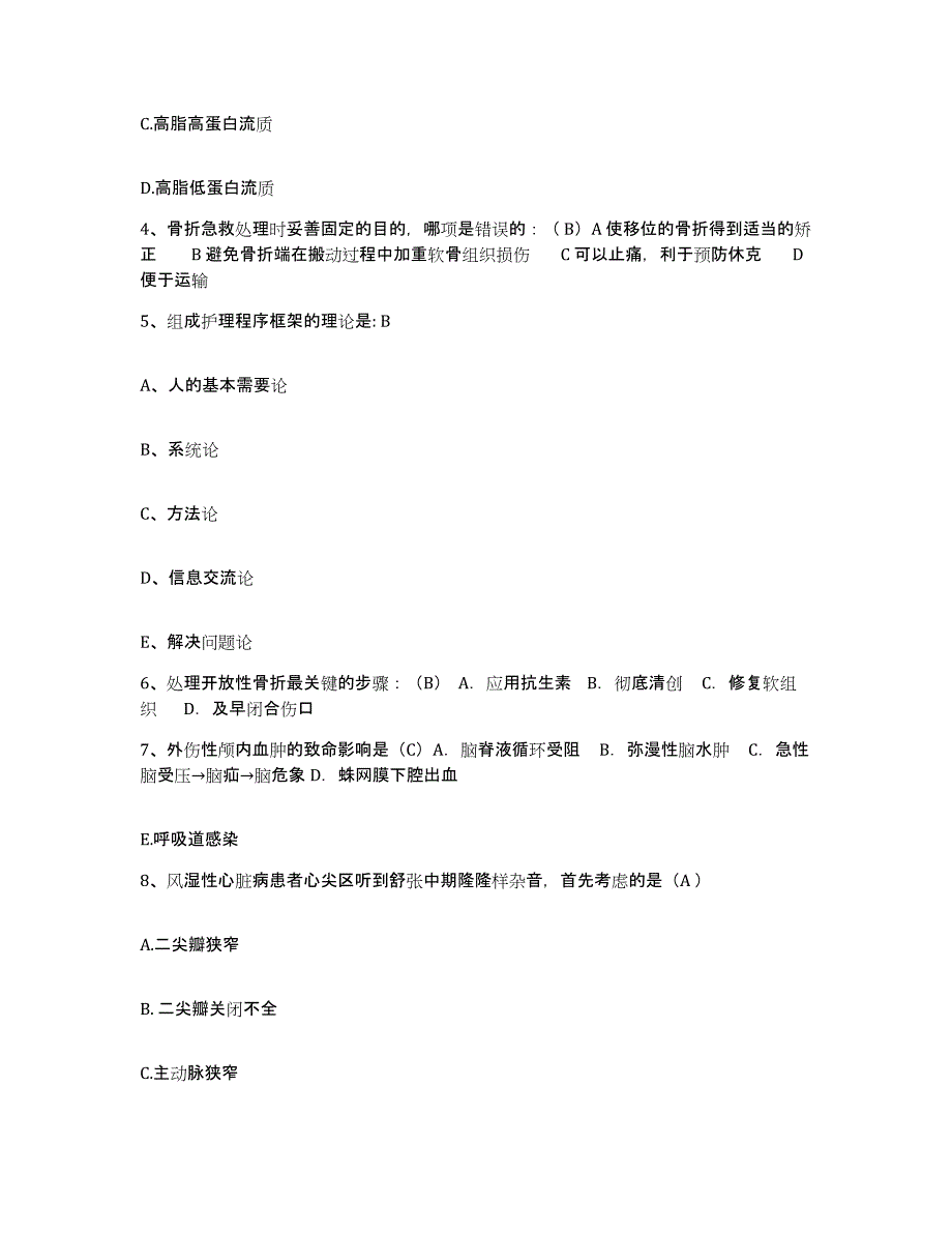 2023至2024年度福建省厦门市杏林区康复医疗中心护士招聘题库附答案（典型题）_第2页