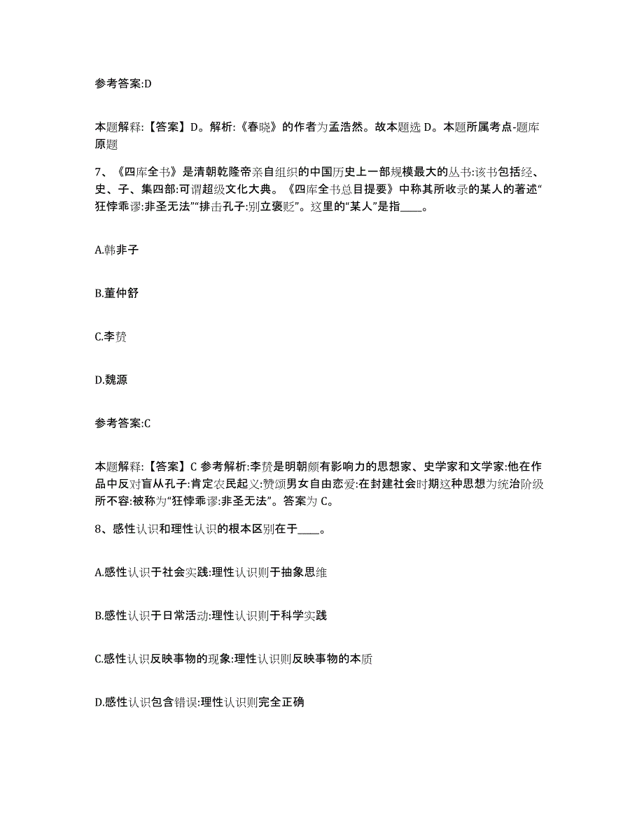 备考2024黑龙江省哈尔滨市双城市中小学教师公开招聘真题练习试卷B卷附答案_第4页