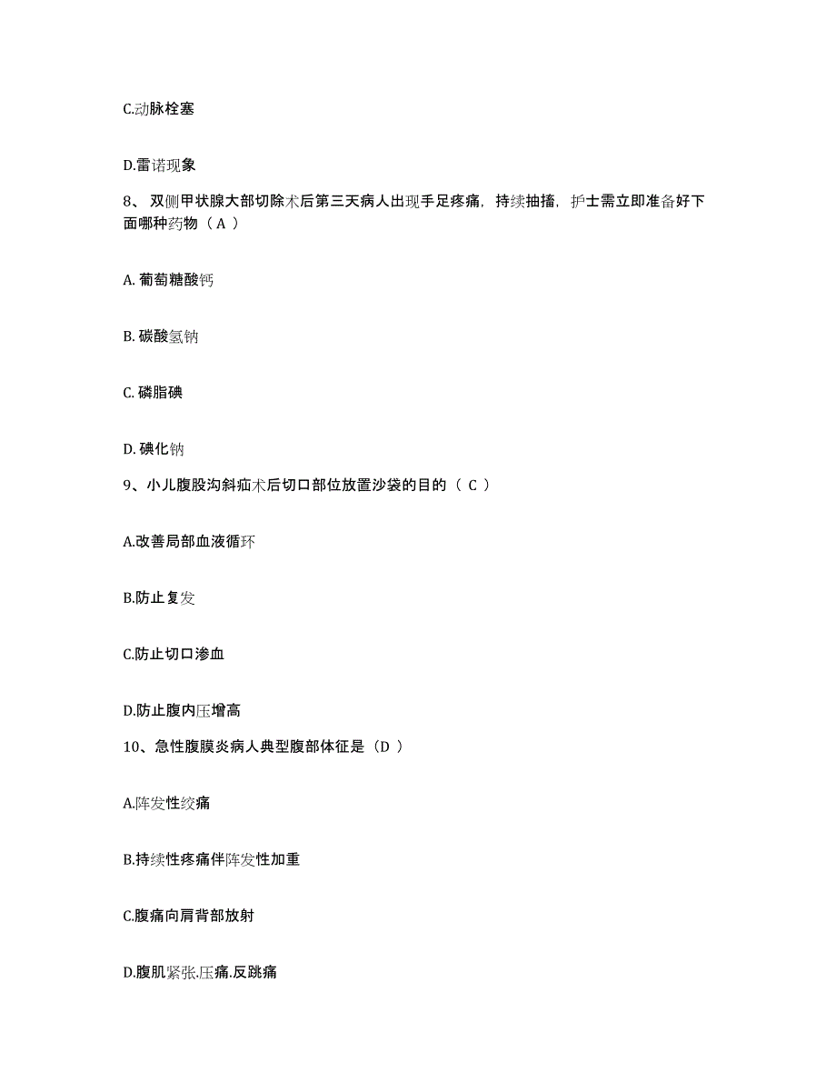 备考2024江苏省苏州市广济医院护士招聘模拟试题（含答案）_第3页