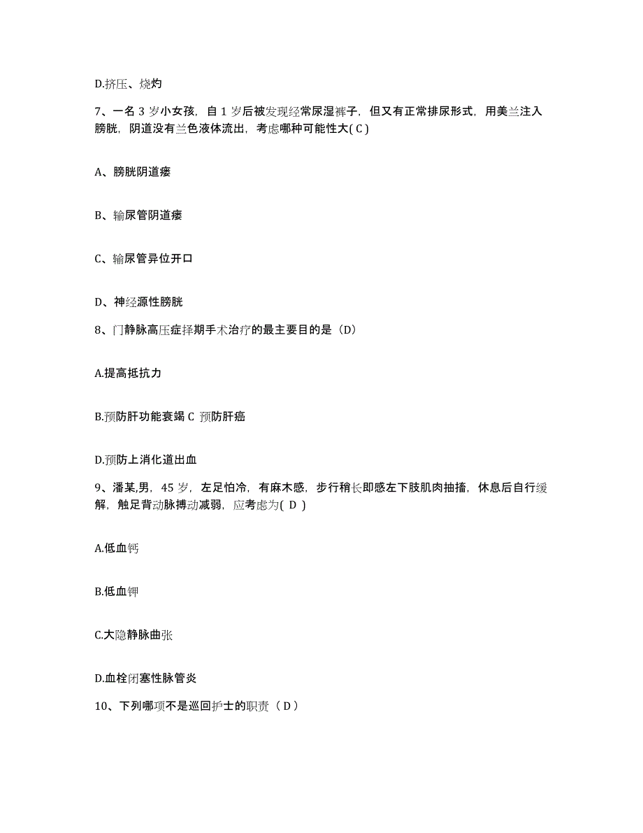 备考2024江苏省溧水县中医院护士招聘题库练习试卷B卷附答案_第3页