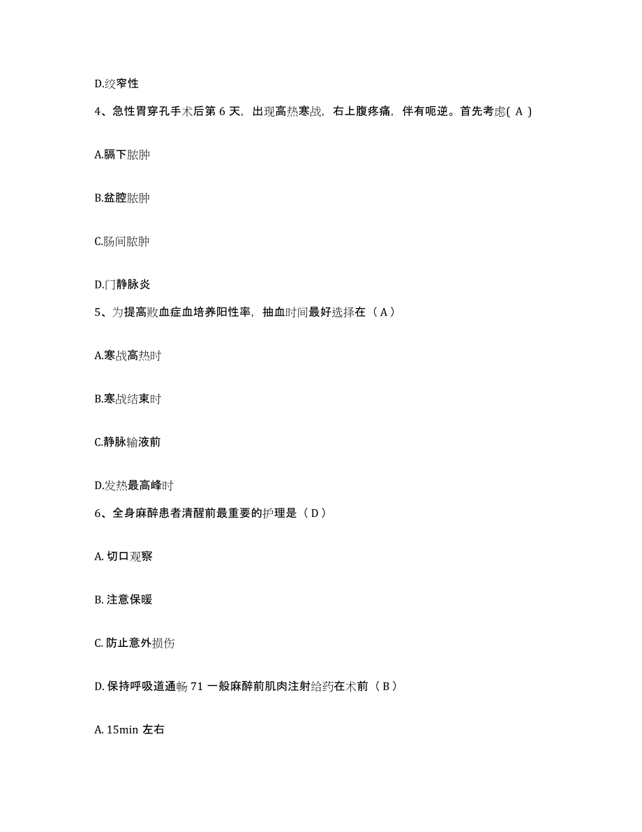 2023至2024年度福建省罗源县医院护士招聘考前冲刺试卷B卷含答案_第2页