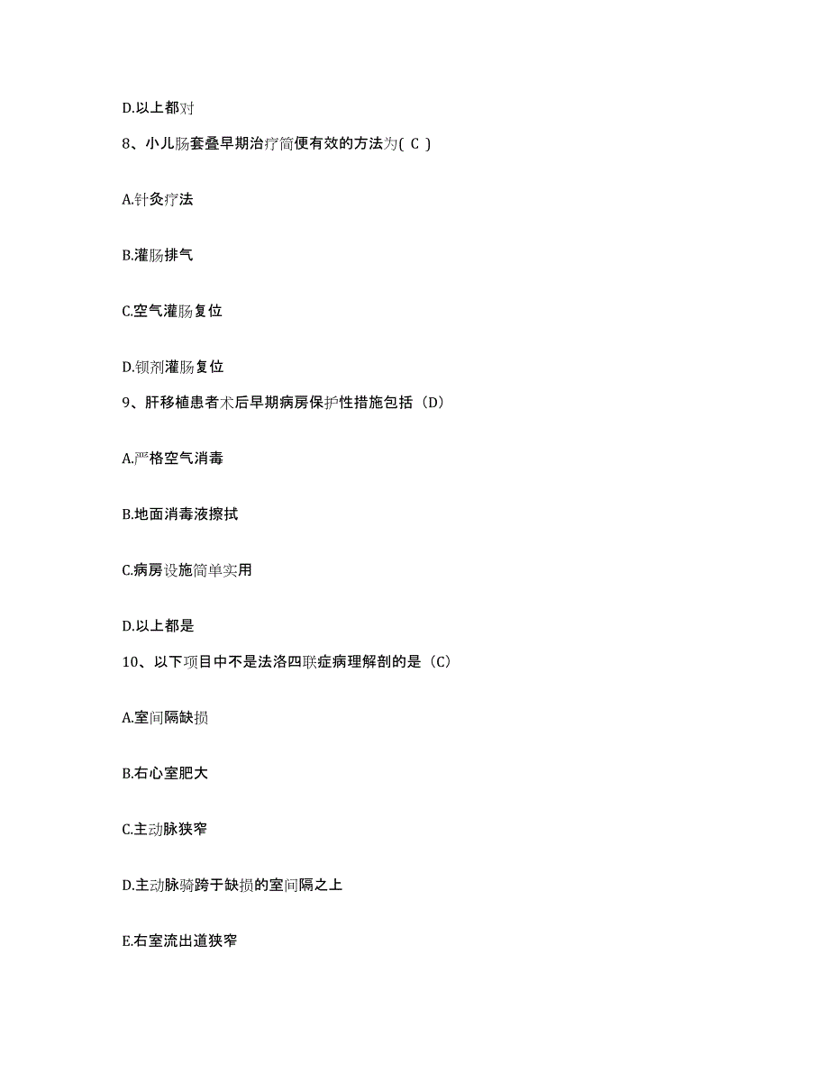 2023至2024年度福建省莆田市莆田县盐场职工医院护士招聘综合检测试卷B卷含答案_第3页