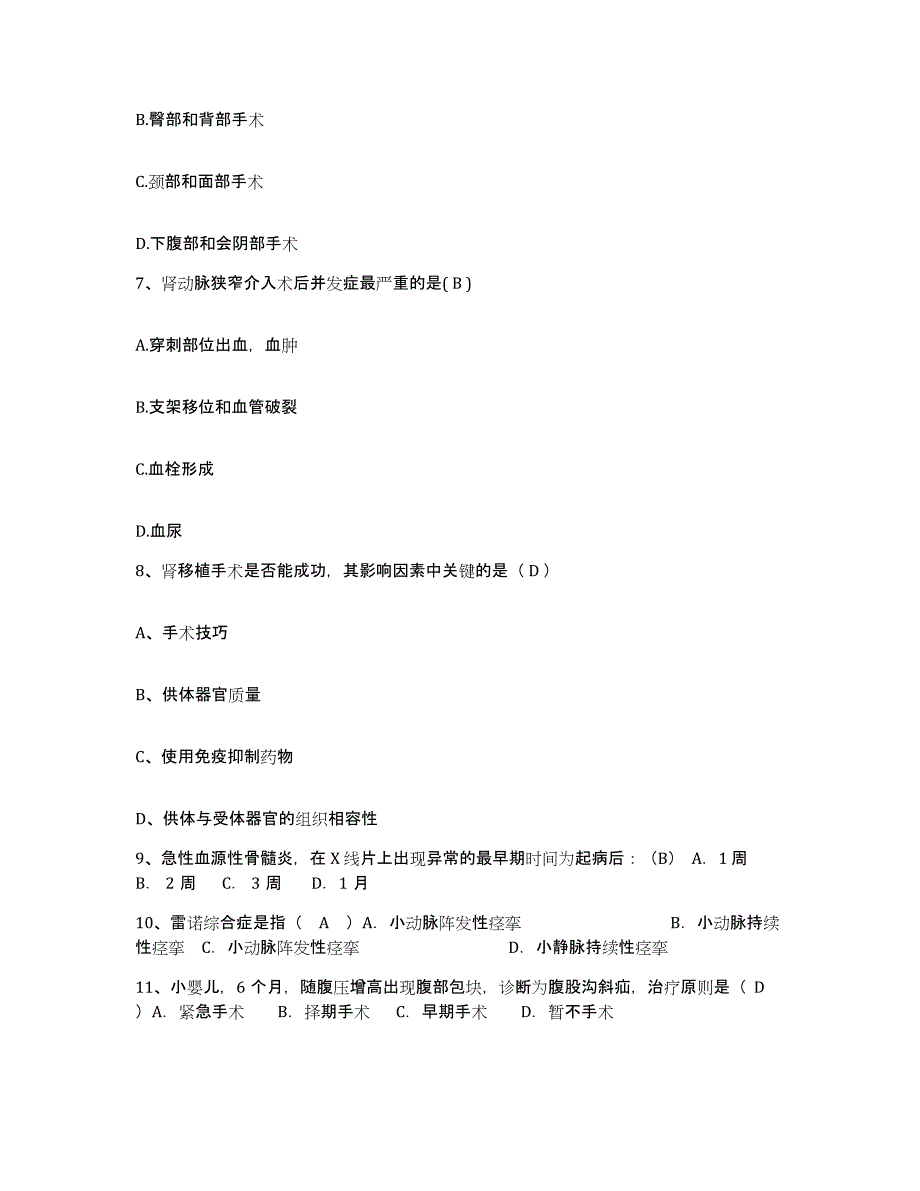 2023至2024年度福建省沙县医院护士招聘模拟考核试卷含答案_第3页