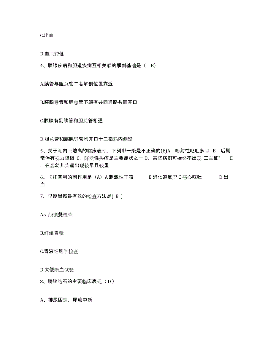 2023至2024年度福建省天湖山矿区医院护士招聘通关提分题库及完整答案_第2页