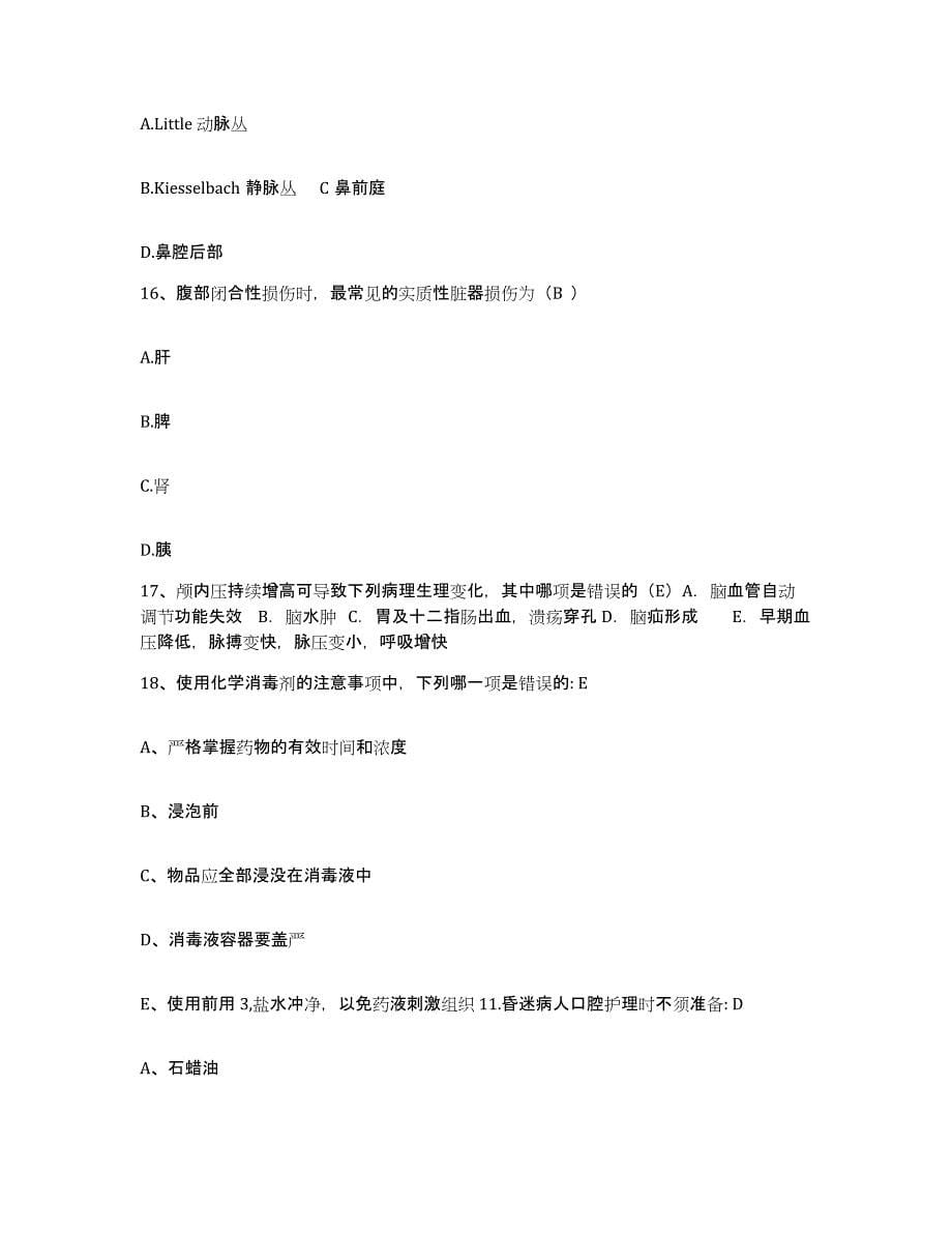 备考2024江苏省南通市中医院护士招聘全真模拟考试试卷B卷含答案_第5页