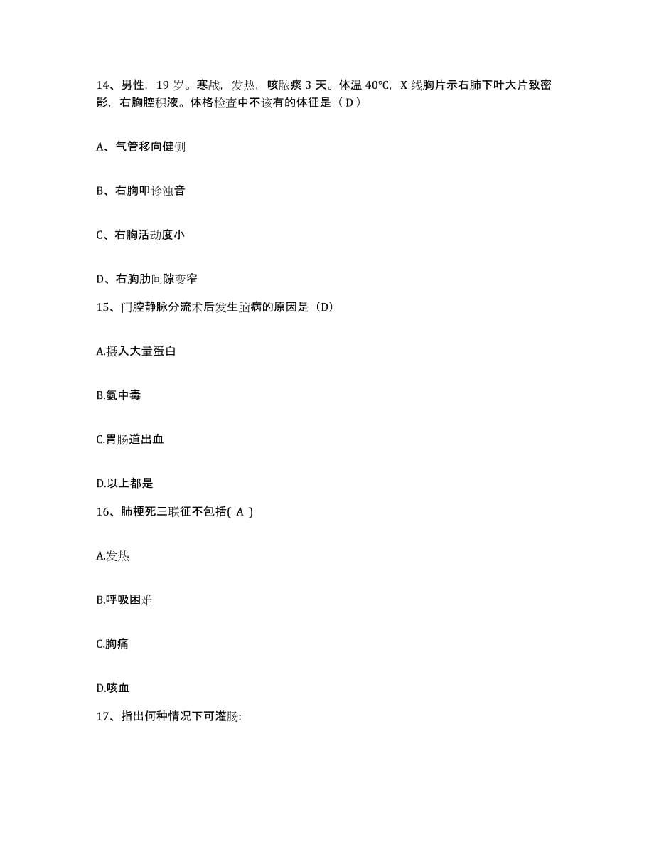 2023至2024年度福建省龙海市中医院护士招聘考前自测题及答案_第5页