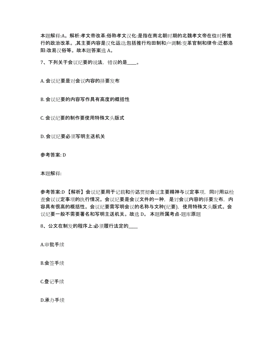 备考2024黑龙江省佳木斯市汤原县中小学教师公开招聘题库附答案（典型题）_第4页