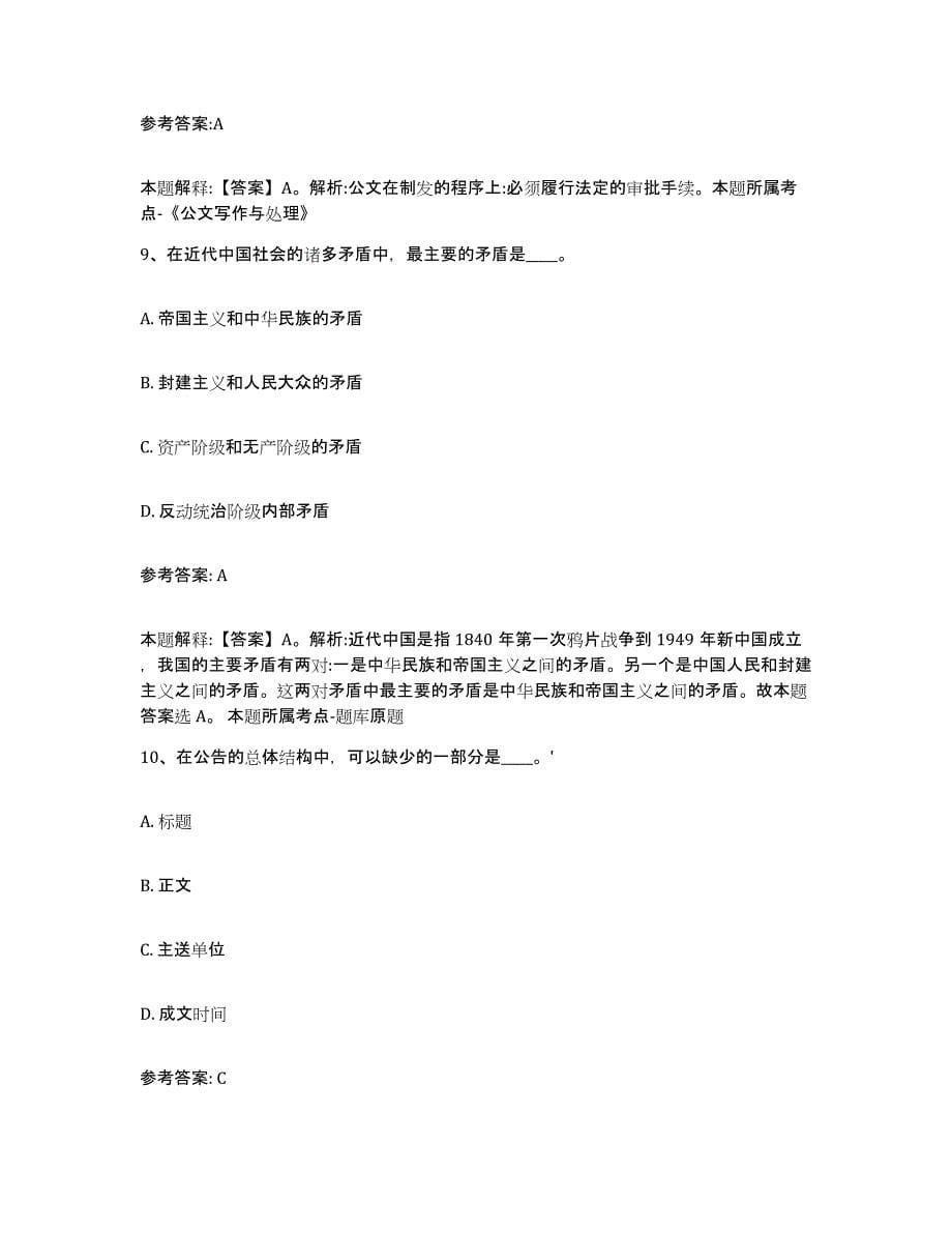 备考2024黑龙江省佳木斯市汤原县中小学教师公开招聘题库附答案（典型题）_第5页