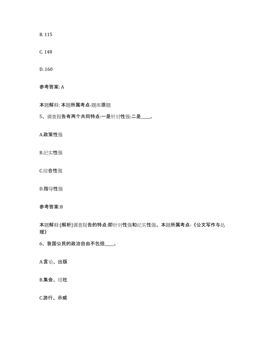 备考2024陕西省西安市未央区中小学教师公开招聘全真模拟考试试卷B卷含答案_第3页