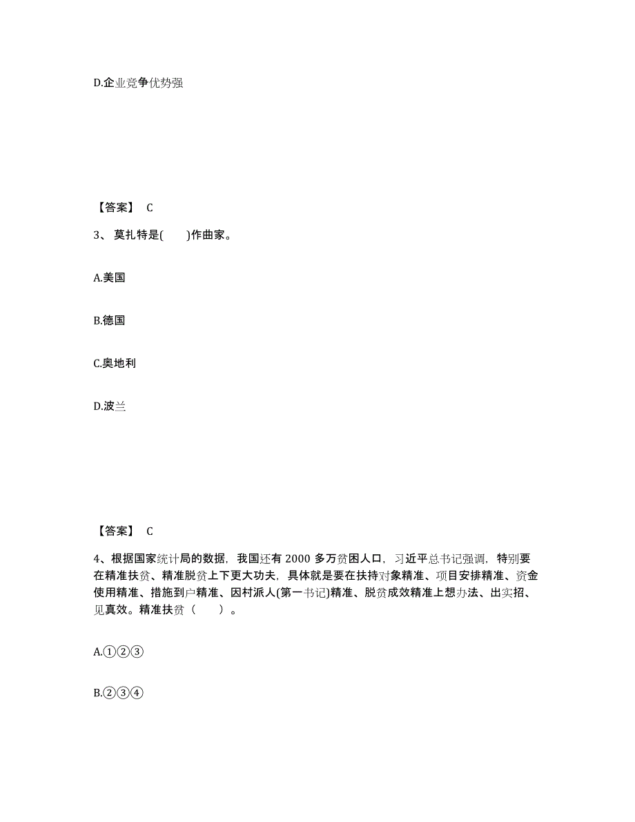 备考2024云南省楚雄彝族自治州双柏县中学教师公开招聘题库与答案_第2页