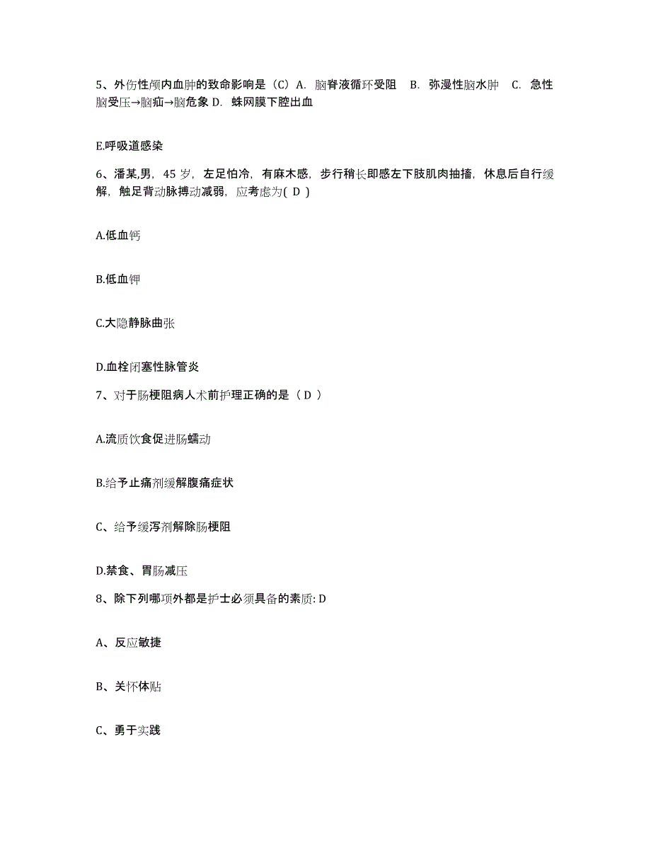 2023至2024年度福建省厦门市厦门中山医院护士招聘通关提分题库(考点梳理)_第3页