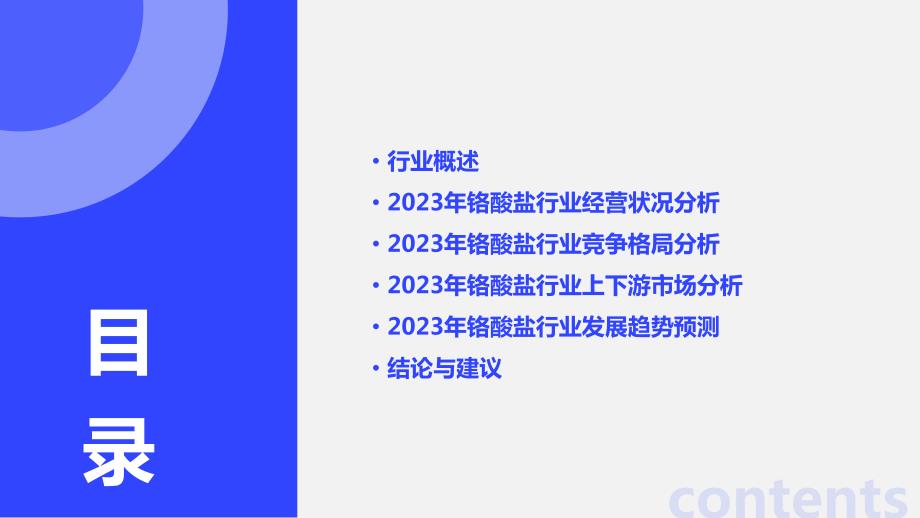 2023年铬酸盐行业经营分析报告_第2页