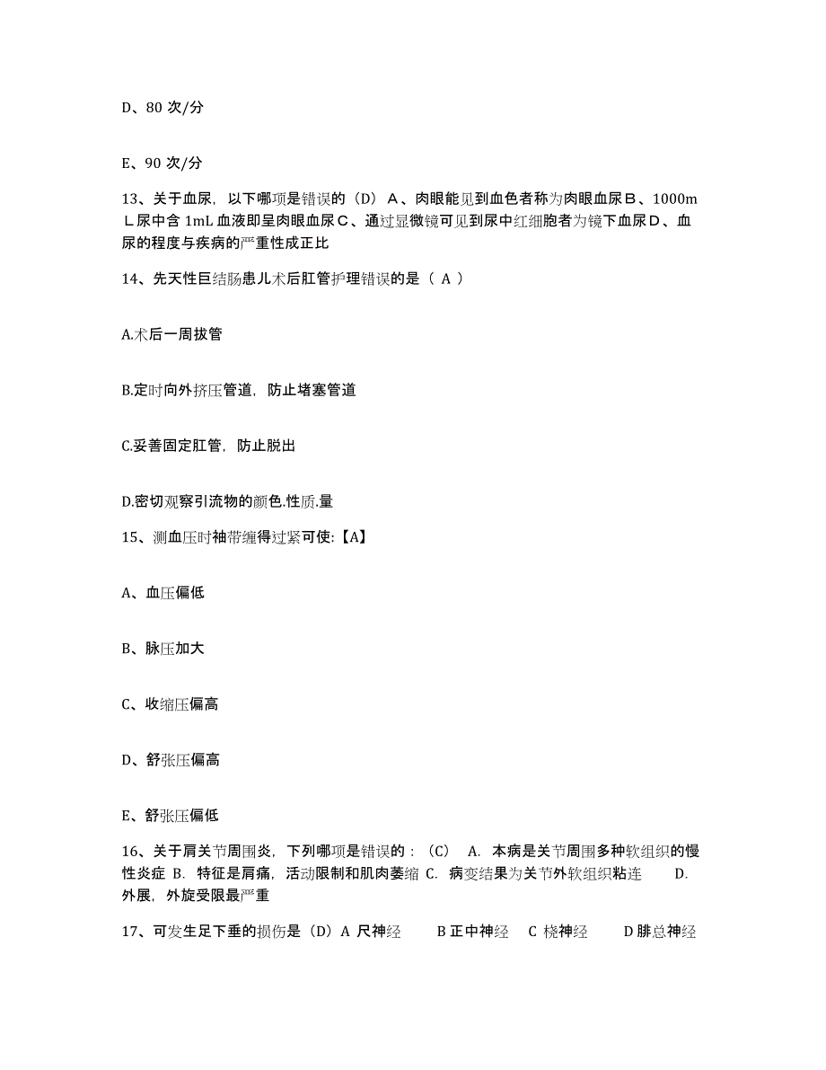 2023至2024年度福建省莆田市莆田湄洲湾北岸医院护士招聘自测提分题库加答案_第4页