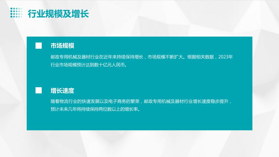 2023年邮政专用机械及器材行业经营分析报告_第4页