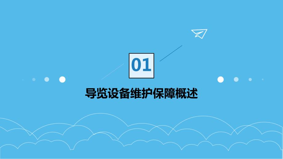 上海旅游数字化导览设备维护保障计划书_第3页