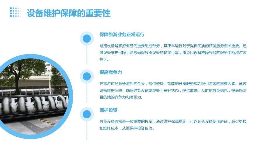 上海旅游数字化导览设备维护保障计划书_第5页