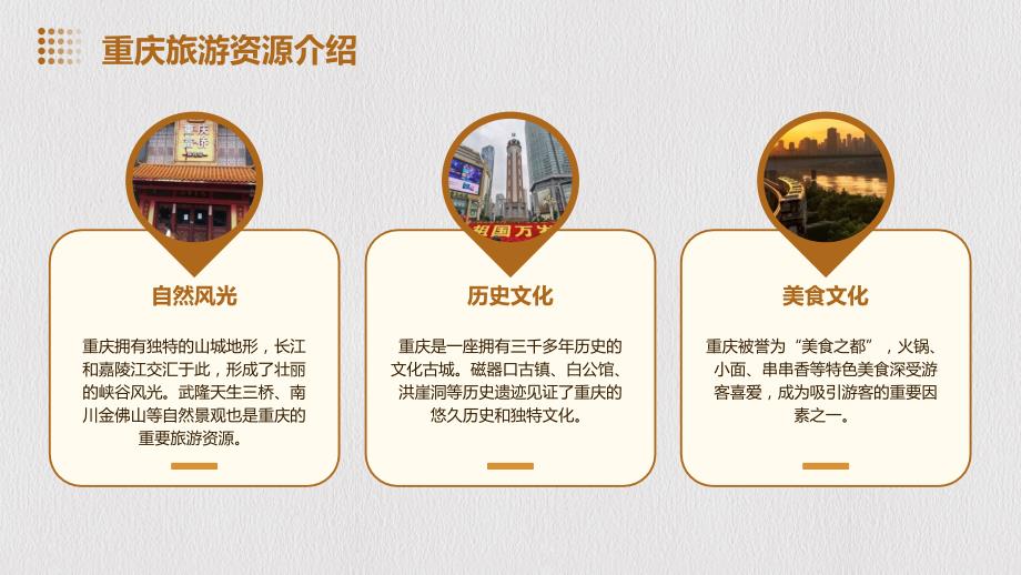 重庆旅游主题推广策划书_第4页