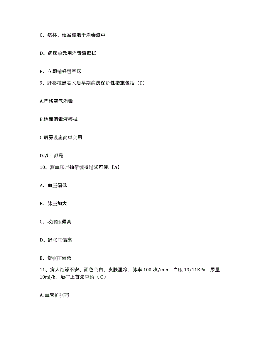 2023至2024年度浙江省长兴县煤山地区医院护士招聘自我检测试卷A卷附答案_第3页