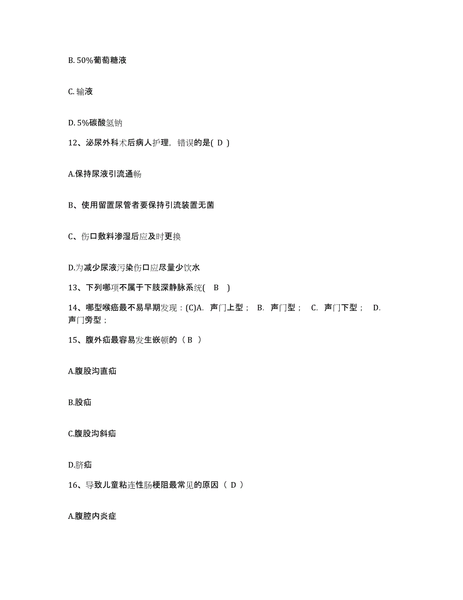 2023至2024年度浙江省长兴县煤山地区医院护士招聘自我检测试卷A卷附答案_第4页