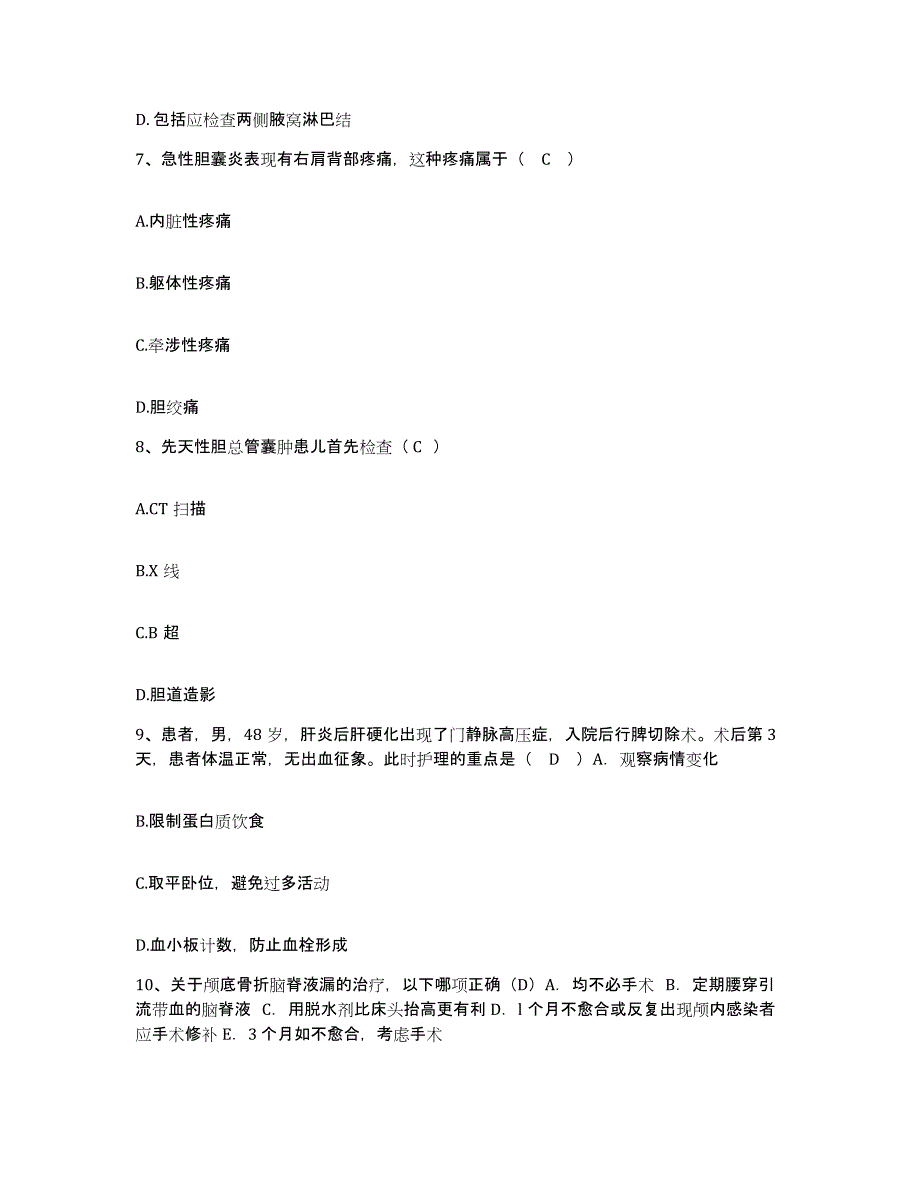 备考2024江苏省赣榆县人民医院护士招聘能力检测试卷B卷附答案_第3页