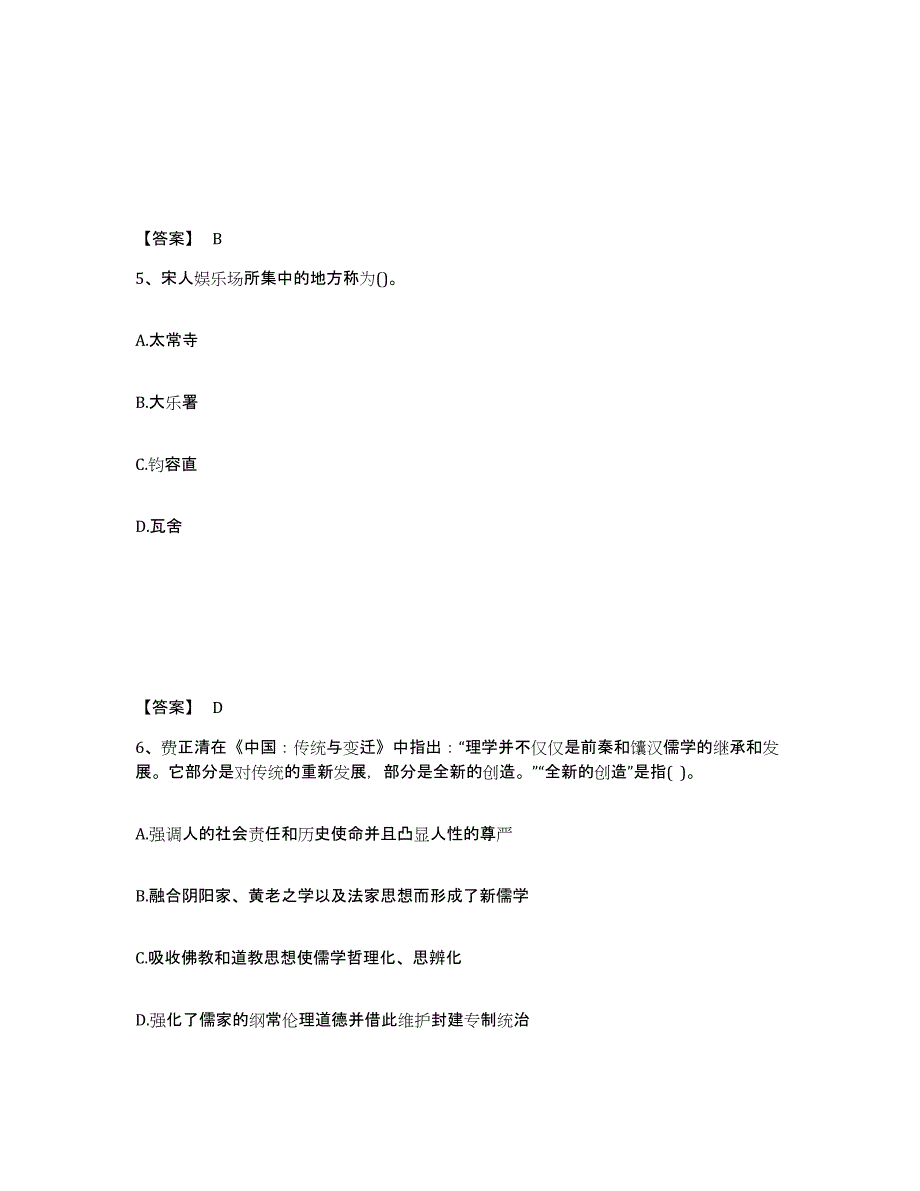 备考2024四川省达州市中学教师公开招聘通关考试题库带答案解析_第3页