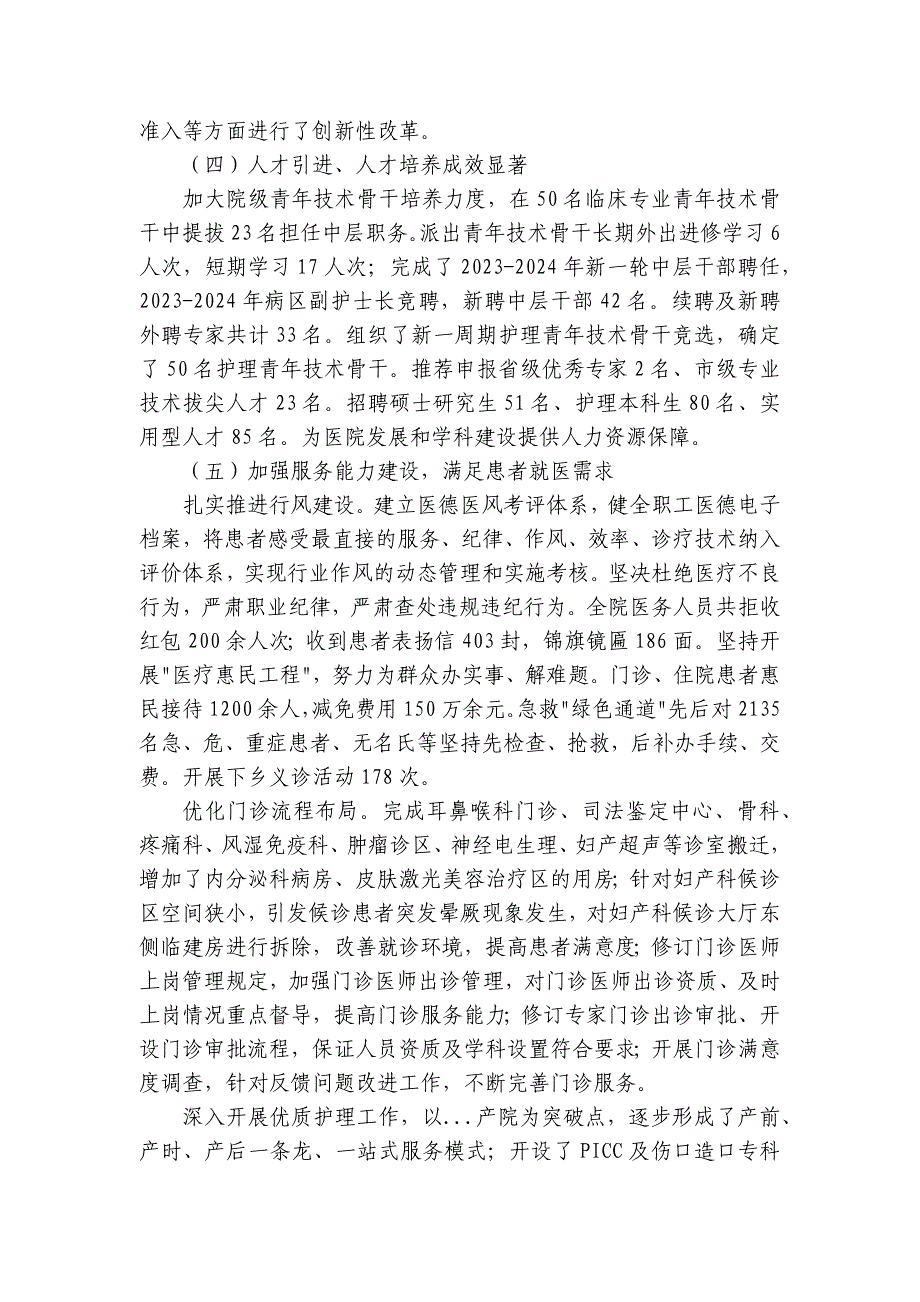 副校长、附属人民医院院长述职述廉述德报告_第4页