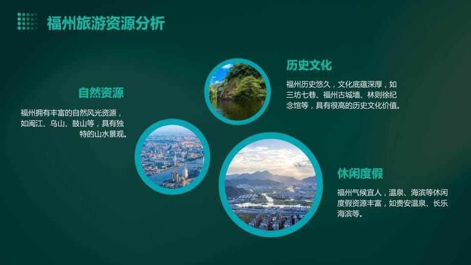 福州旅游投资合作策划书_第5页