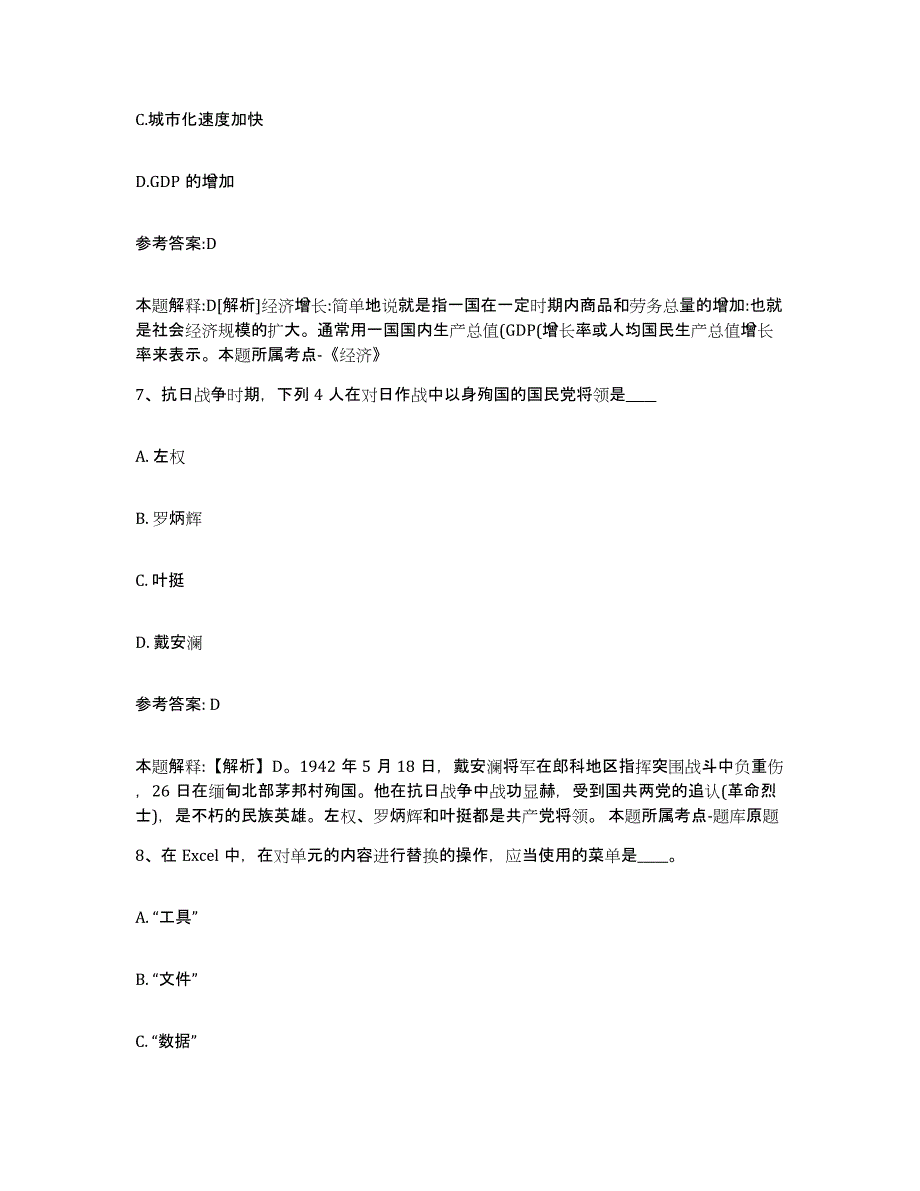 备考2024黑龙江省绥化市望奎县中小学教师公开招聘模拟考试试卷B卷含答案_第4页