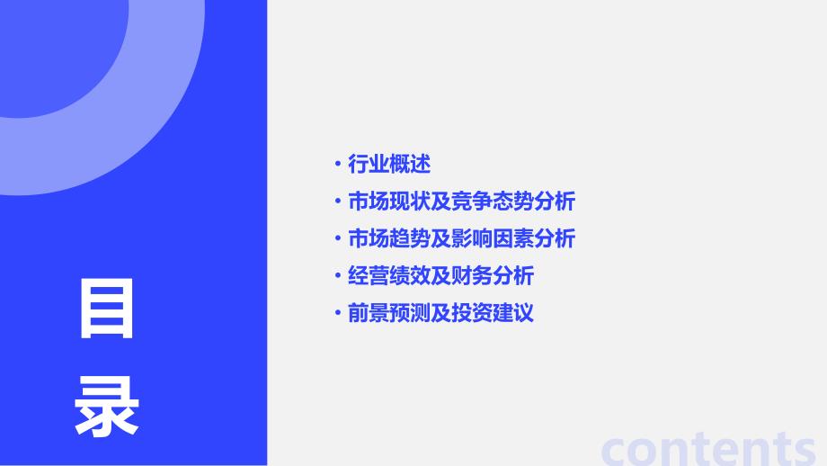 2023年面板自动检测机行业经营分析报告_第2页