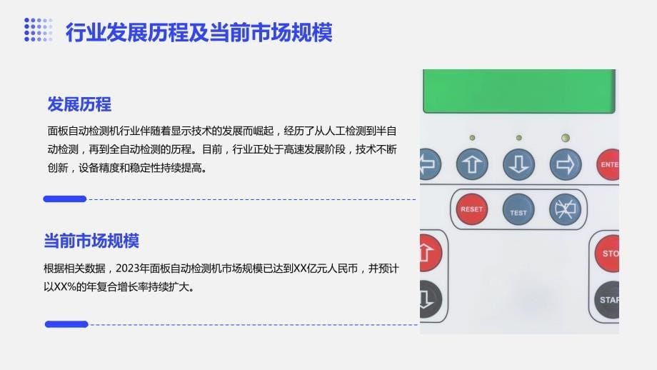 2023年面板自动检测机行业经营分析报告_第5页