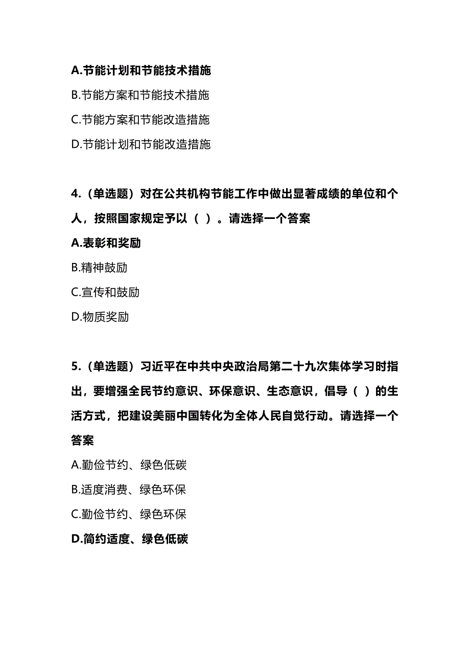 2024年美丽云南青春行动节能知识竞赛题目及答案(共20题)_第2页