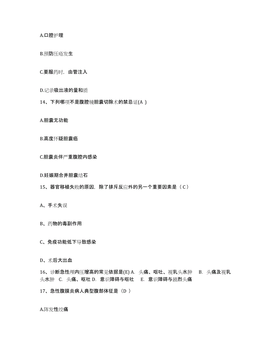 2023至2024年度福建省莆田市莆田县平民医院护士招聘基础试题库和答案要点_第4页