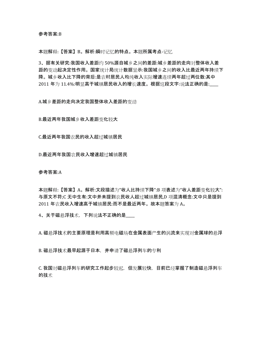 备考2024陕西省渭南市大荔县中小学教师公开招聘模拟预测参考题库及答案_第2页