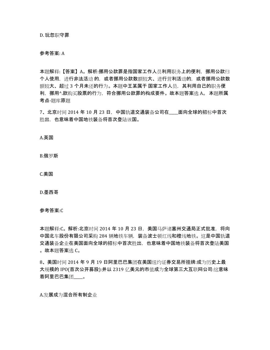 备考2024陕西省渭南市大荔县中小学教师公开招聘模拟预测参考题库及答案_第4页