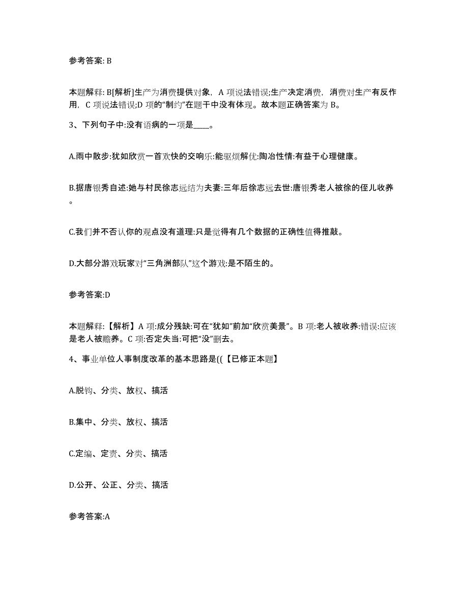 备考2024青海省黄南藏族自治州尖扎县中小学教师公开招聘高分题库附答案_第2页