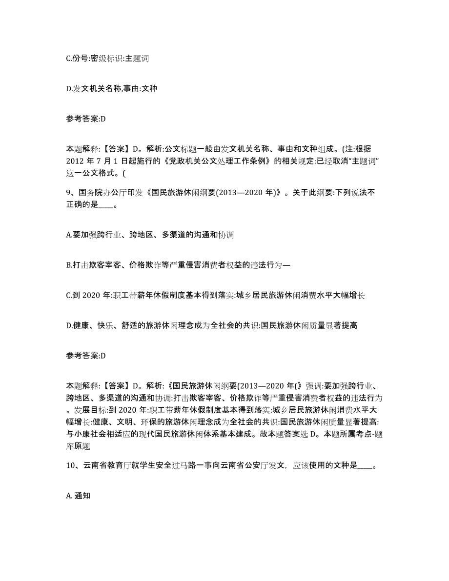 备考2024青海省黄南藏族自治州尖扎县中小学教师公开招聘高分题库附答案_第5页