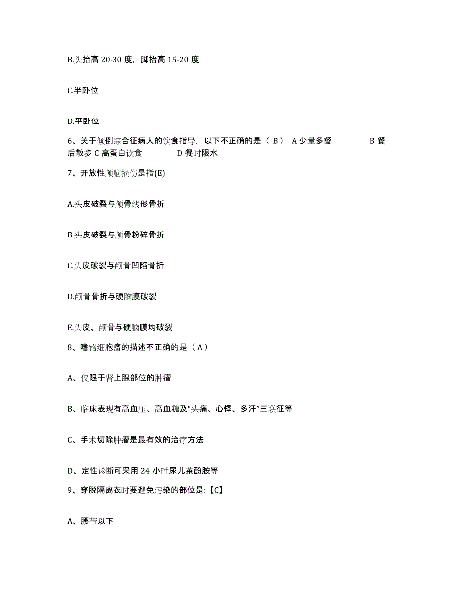 2023至2024年度福建省长汀县中医院护士招聘测试卷(含答案)_第2页