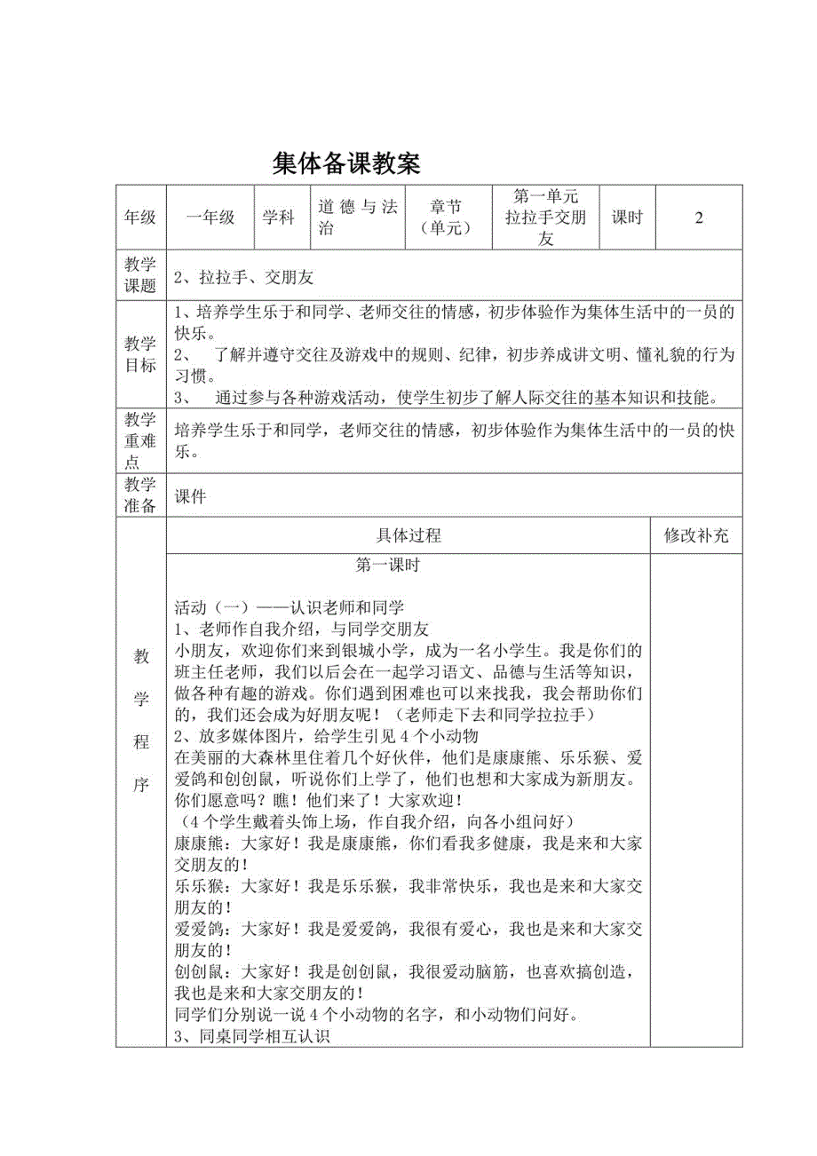 部编人教版一年级上册道德与法治全册教案（表格版）_第4页