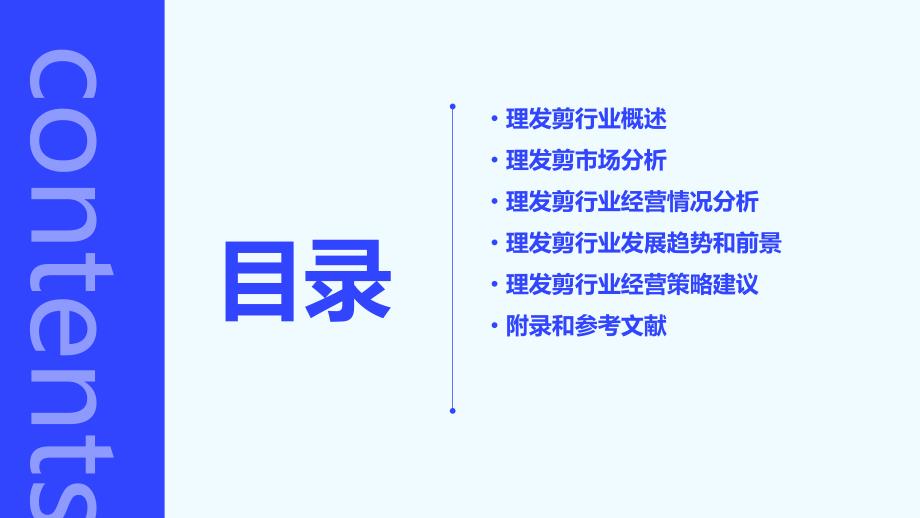 2023年理发剪行业经营分析报告_第2页