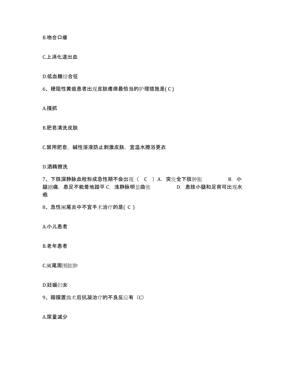 备考2024江苏省南京市南京石城风湿类疾病医院护士招聘练习题及答案_第2页