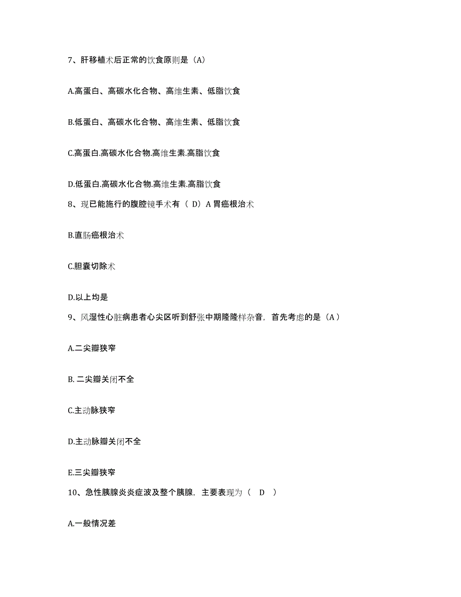 2023至2024年度福建省漳浦县医院护士招聘题库综合试卷B卷附答案_第3页