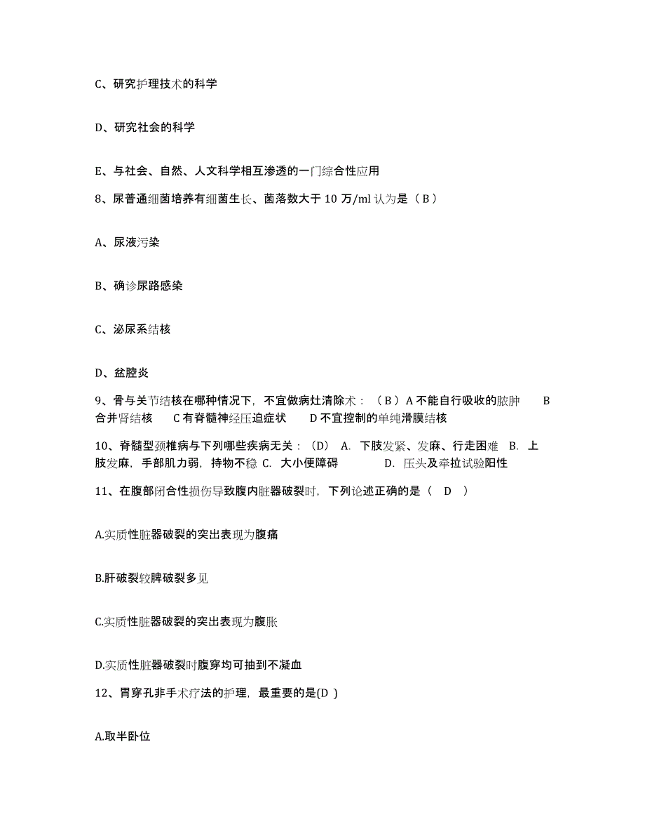 2023至2024年度福建省福州市鼓楼精神病防治院护士招聘能力检测试卷A卷附答案_第3页