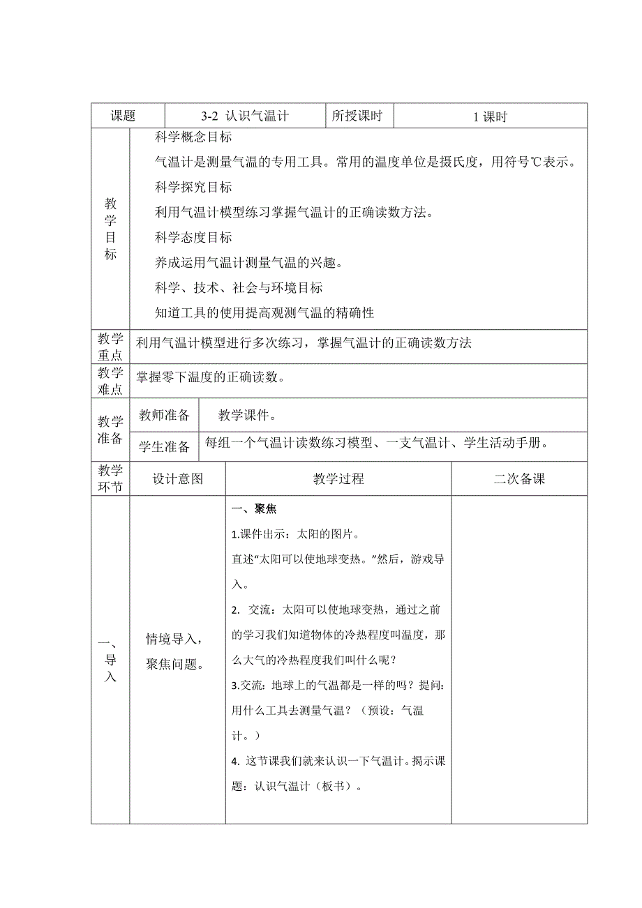 教科版科学三年级上册第三单元教学设计_第4页