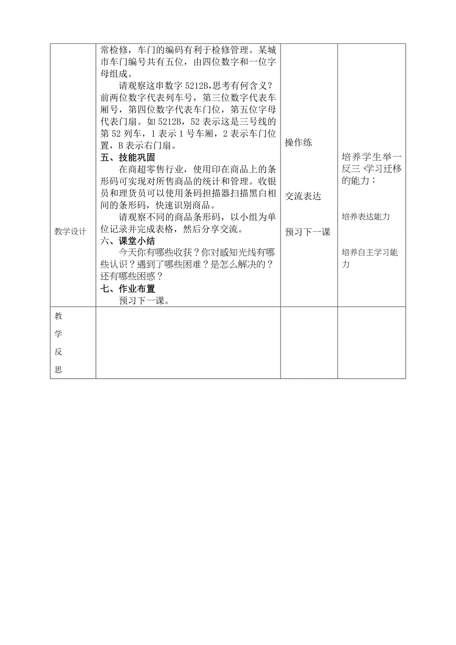 浙教版四年级上册信息科技第三单元身边的编码教学设计_第3页