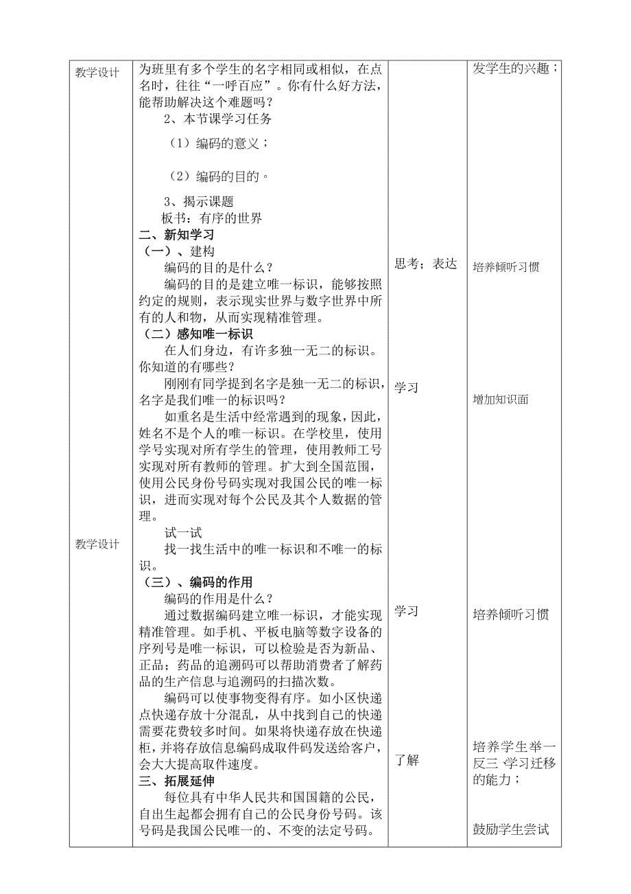 浙教版四年级上册信息科技第三单元身边的编码教学设计_第5页