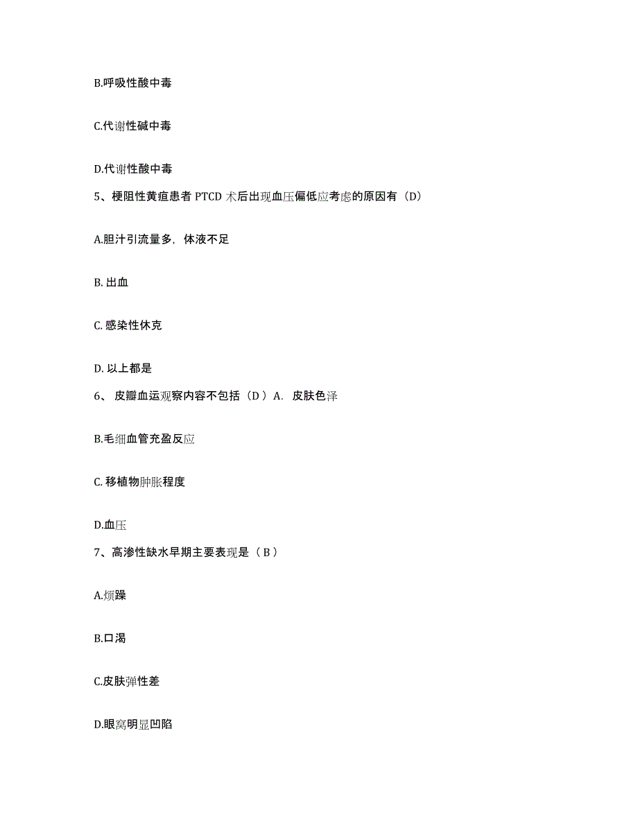 2023至2024年度福建省永泰县嵩口医院护士招聘自我检测试卷A卷附答案_第2页